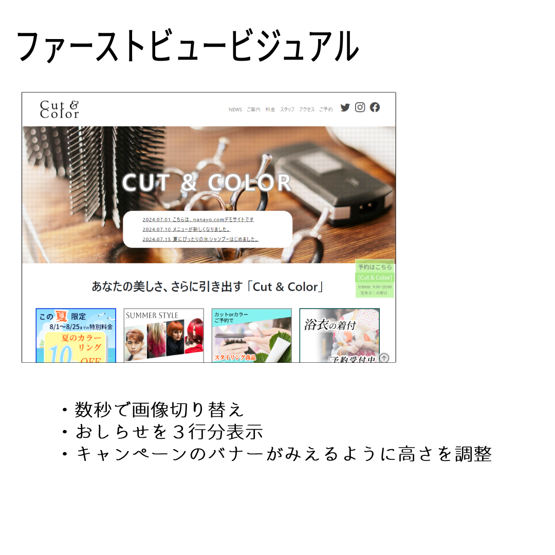 [Cut & Color]美容室サイトのファーストビュジアル