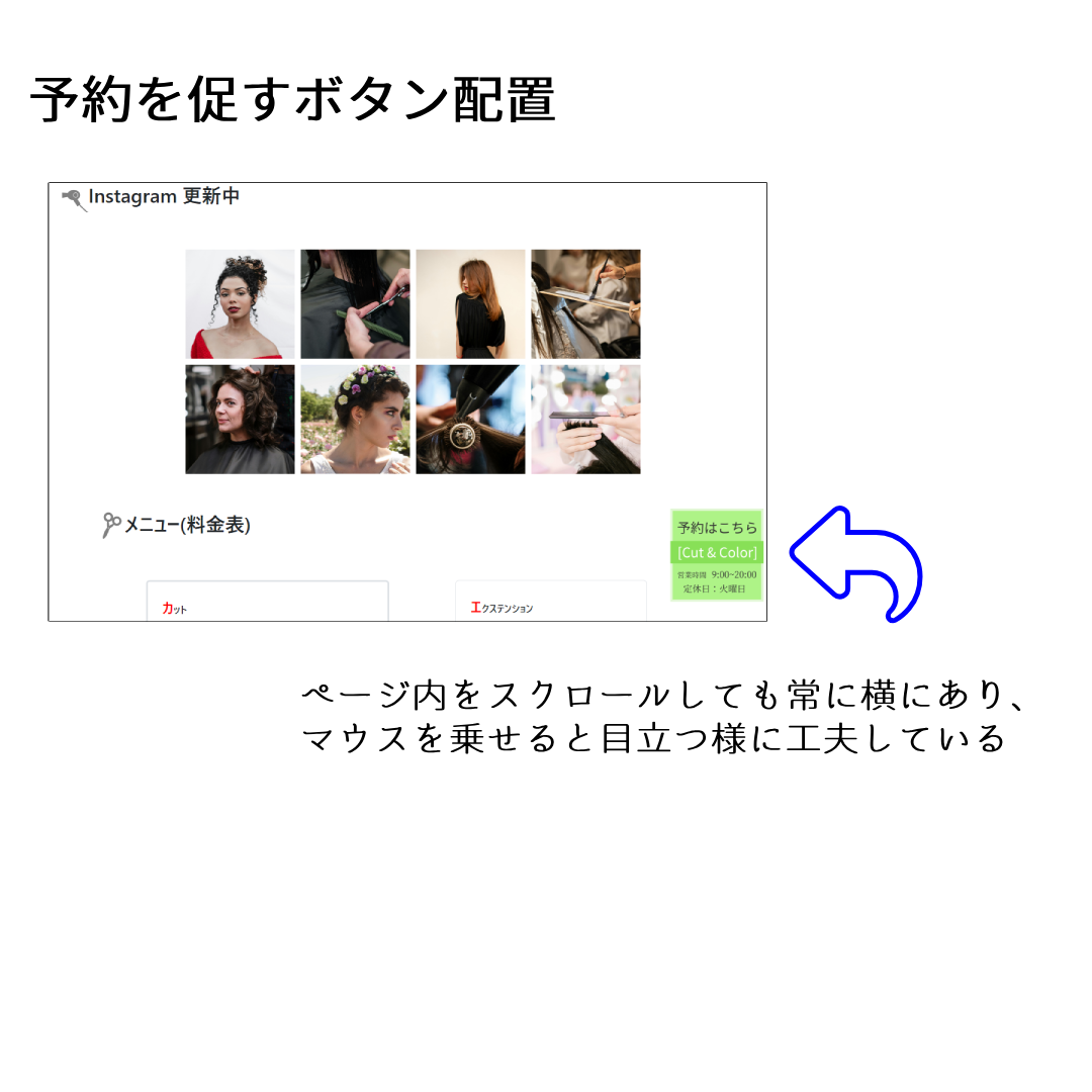 [Cut & Color]美容室サイトの予約を促すボタン配置